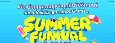 SUMMER FUNIVAL Zipevent