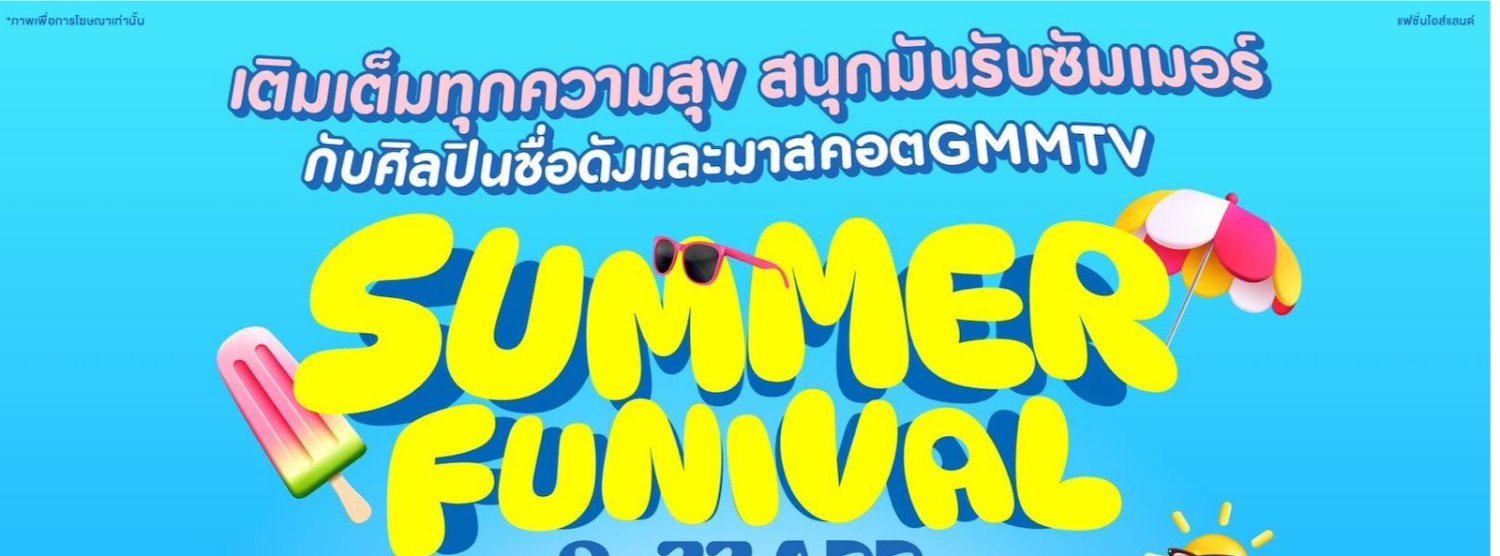 SUMMER FUNIVAL Zipevent