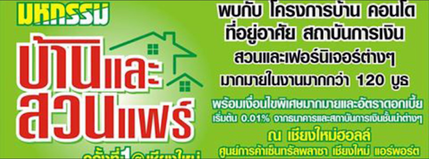 มหกรรมบ้านและสวนแฟร์ ครั้งที่ 1 @เชียงใหม่ Zipevent