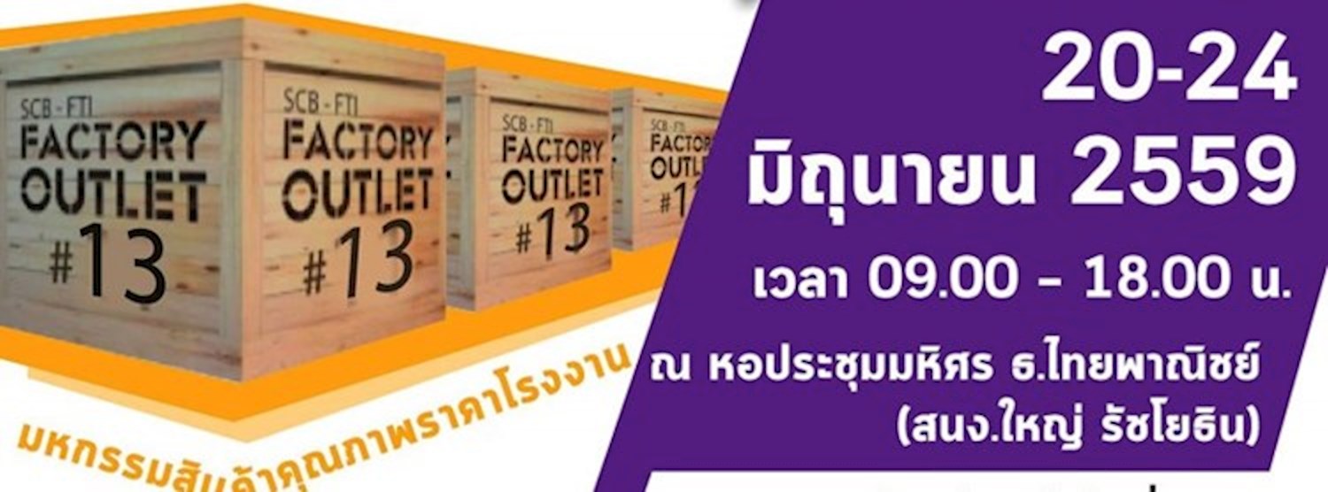 SCB-FTI Factory Outlet ครั้งที่ 13 Zipevent