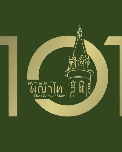 The Glory of Siam Night Museum : The Night of the Royal Poetry ณ ราตรีแห่งกวีกานท์ Zipevent