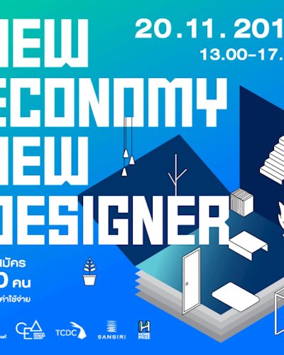 การเสวนา  “New Economy, New Designer” ภายใต้โครงการ  “พัฒนานักออกแบบรุ่นใหม่ เข้าถึงลูกค้า เข้าใจดิจิทัล” Zipevent