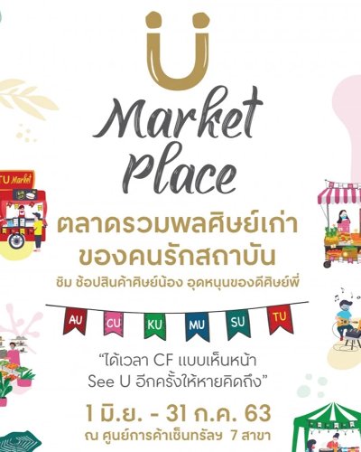 U MARKET PLACE @Central Plaza Lardprao Zipevent