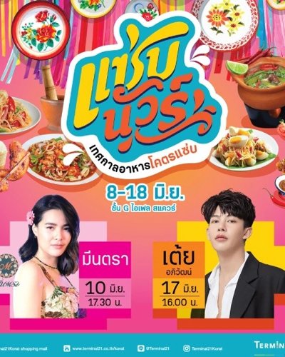 แซ่บนัวร์ 66 Zipevent