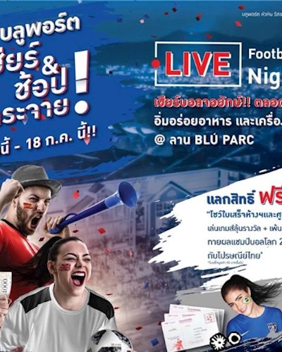 บลูพอร์ตเชียร์ & ช้อปกระจาย Zipevent