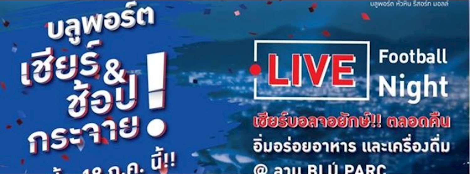 บลูพอร์ตเชียร์ & ช้อปกระจาย Zipevent