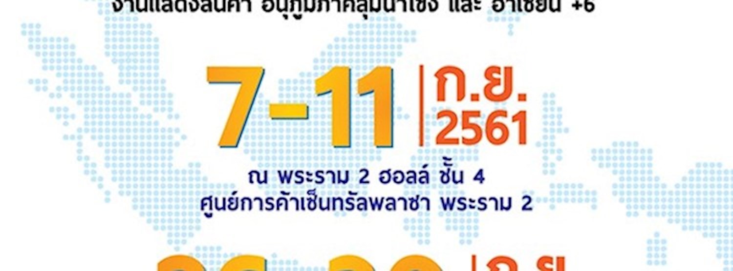 CHIANGRAI GMS & ASEAN+6 FAIR 2018 @Bangkok Zipevent