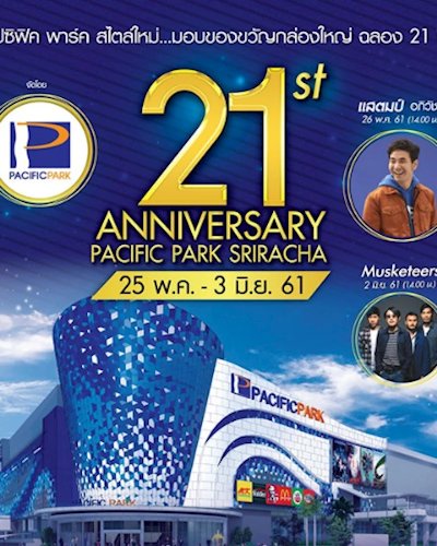 ครบรอบ 21 ปี ศูนย์การค้าแปซิฟิค พาร์ค ศรีราชา Zipevent