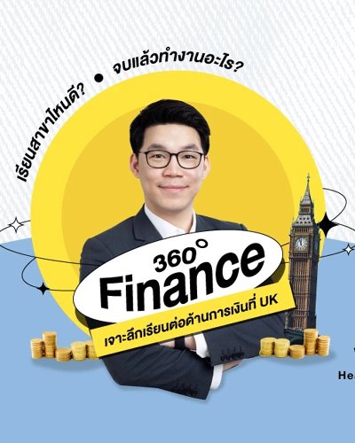 เจาะลึก #เรียนต่อ ด้านการเงินที่ UK Zipevent