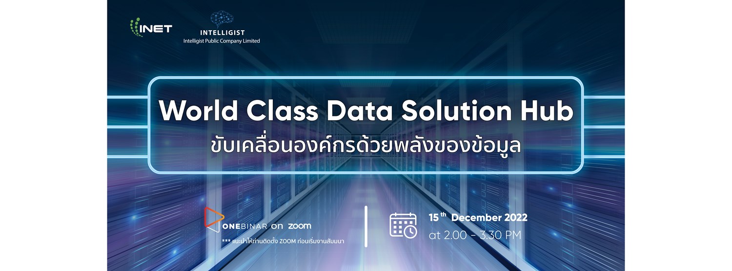 งานสัมมนาออนไลน์ "World Class Data Solution Hub ขับเคลื่อนองค์กรด้วยพลังของข้อมูล" Zipevent