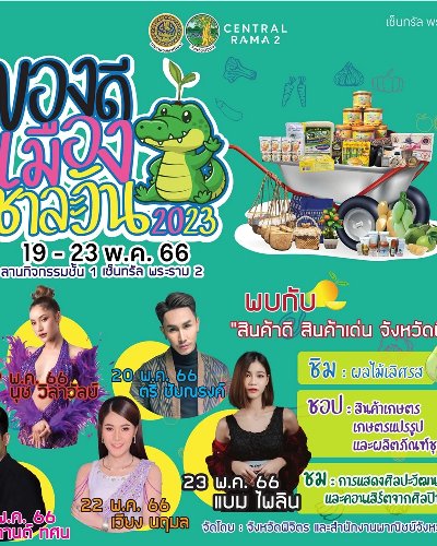ของดีเมืองชาละวัน 2023 Zipevent