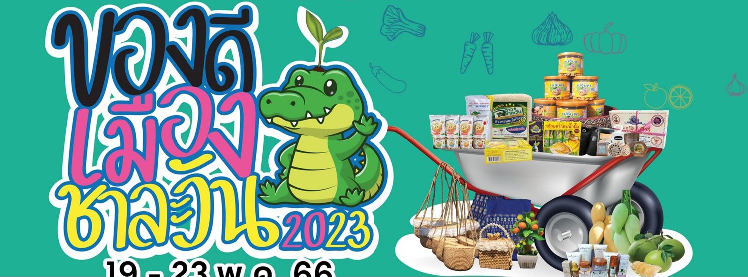 ของดีเมืองชาละวัน 2023 Zipevent