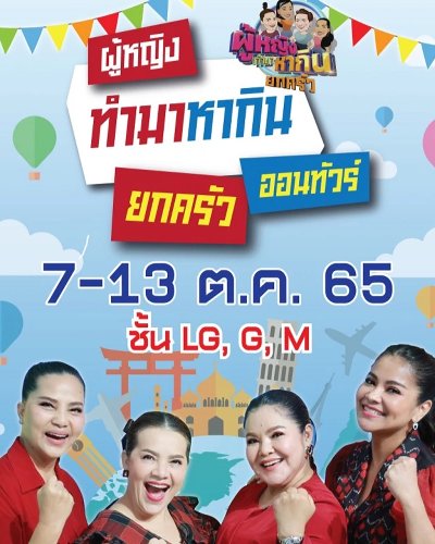 ผู้หญิงทำมาหากินยกครัวออนทัวร์ Zipevent
