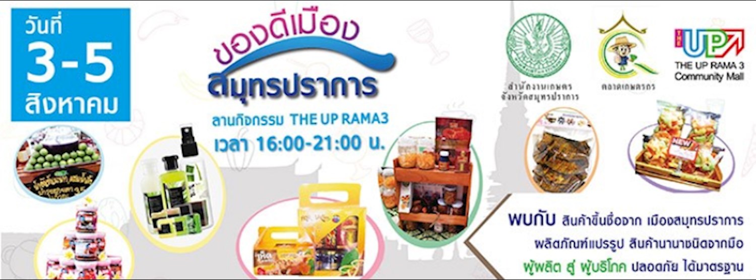 ของดีสมุทรปราการ Zipevent