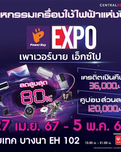 PowerBuy Expo Zipevent