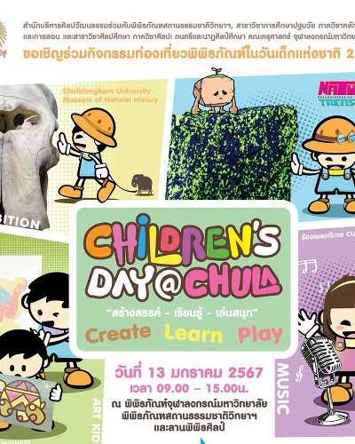 งานวันเด็กแห่งชาติ 2567 CHILDREN'S DAY @ CHULA Zipevent