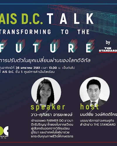 AIS D.C. Talk: Transforming to the Future #5 Zipevent