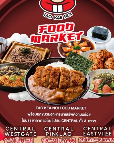 เถ้าแก่น้อย Food Market @เซ็นทรัล ปิ่นเกล้า Zipevent