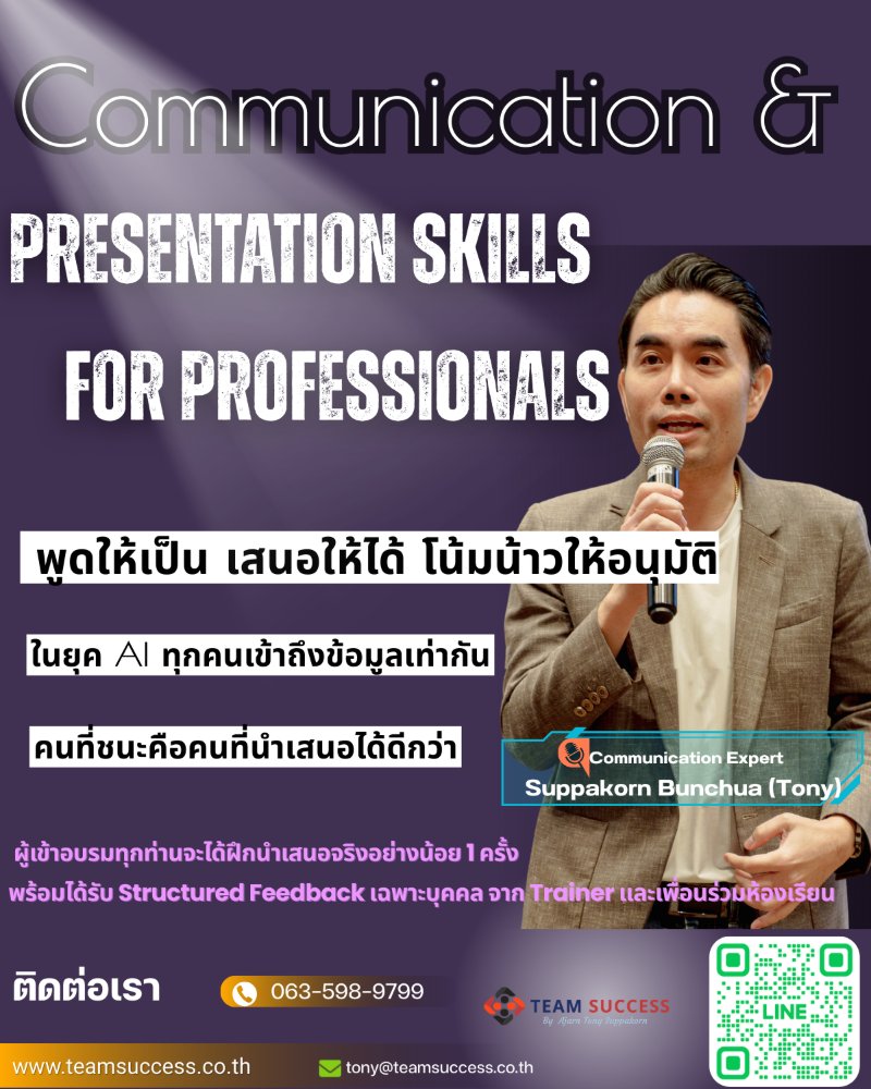 Communication & Presentation Skills for Professionals Present Your Ideas Clearly with AI-Assisted Communication Frameworks พูดให้เป็น เสนอให้ได้ โน้มน้าวให้อนุมัติ Zipevent