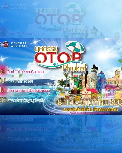 มหกรรม OTOP Phuket Zipevent