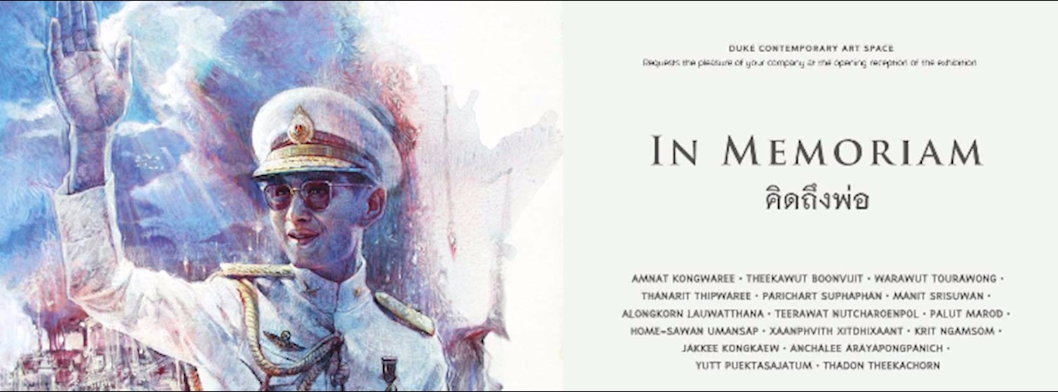 นิทรรศการศิลปะ 'คิดถึงพ่อ : In Memoriam' Zipevent