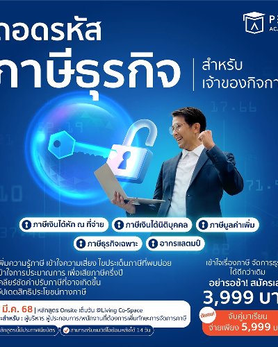 ถอดรหัสภาษี สำหรับเจ้าของกิจการ Zipevent