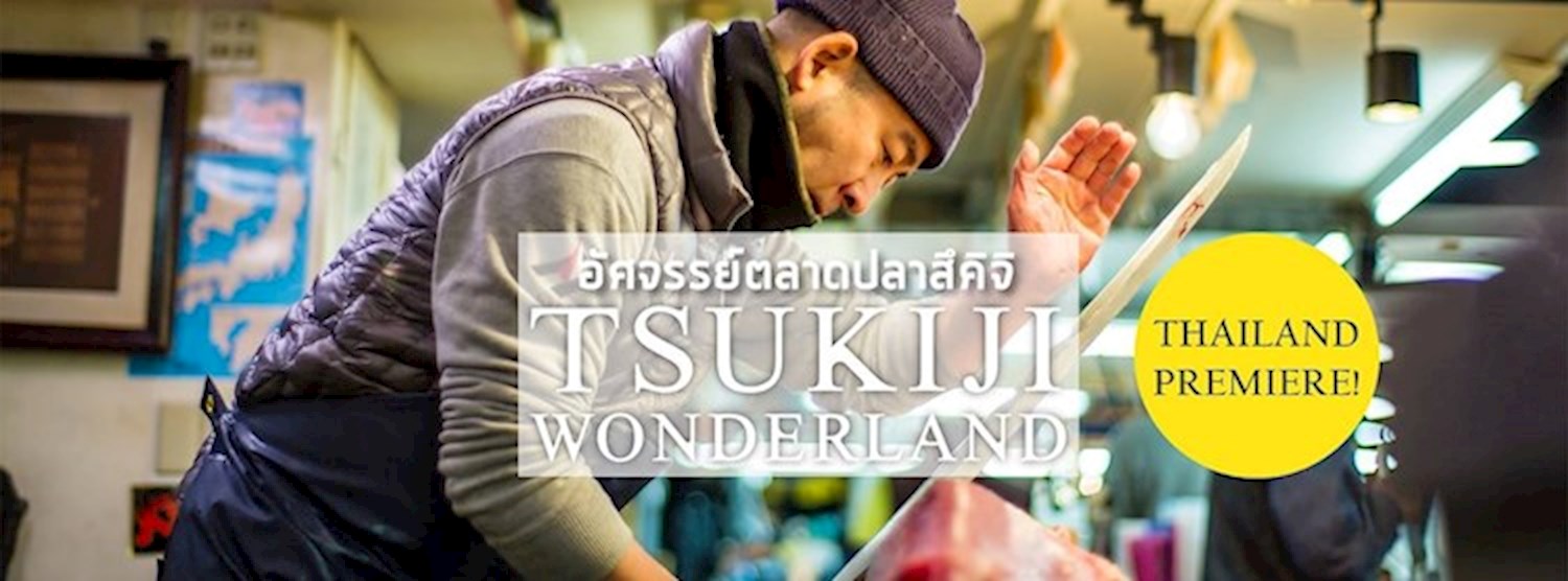 เสวนา "ศิลป์และศาสตร์แห่งวัฒนธรรมอาหารญี่ปุ่น" Zipevent