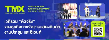 Thailand MICE X-Change 2026 (TMX2026)  Zipevent