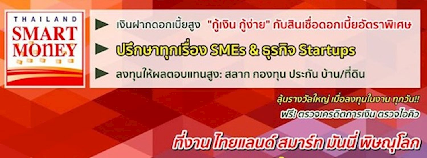 Thailand Smart Money @พิษณุโลก Zipevent