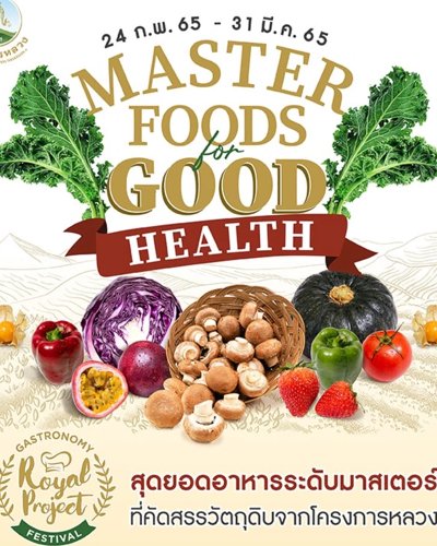 Royal Project Gastronomy Festival 2022 @Siam Paragon Zipevent