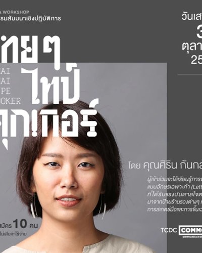 Workshop Thai Thai Type Cooker Zipevent