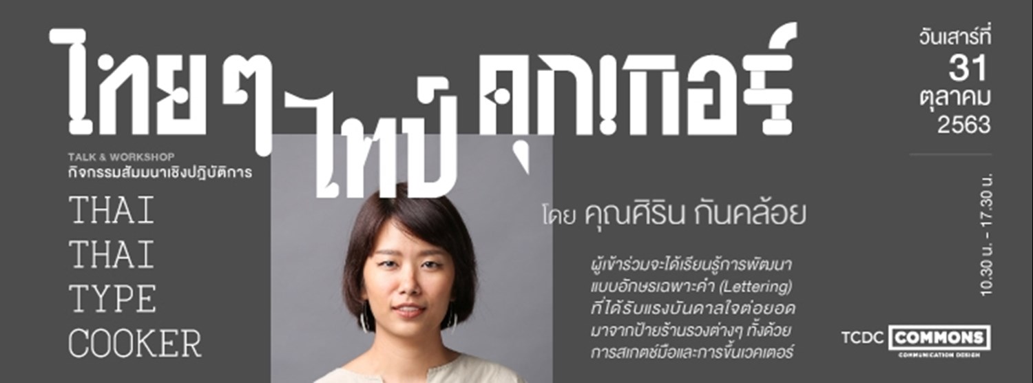 Workshop Thai Thai Type Cooker Zipevent