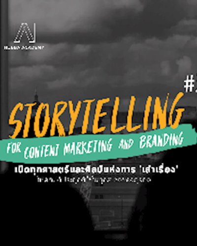 Essential StoryTelling For Content Marketing And Branding ครั้งที่ 3 Zipevent