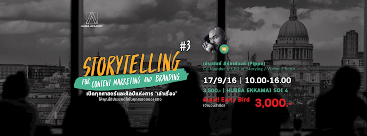 Essential StoryTelling For Content Marketing And Branding ครั้งที่ 3 Zipevent