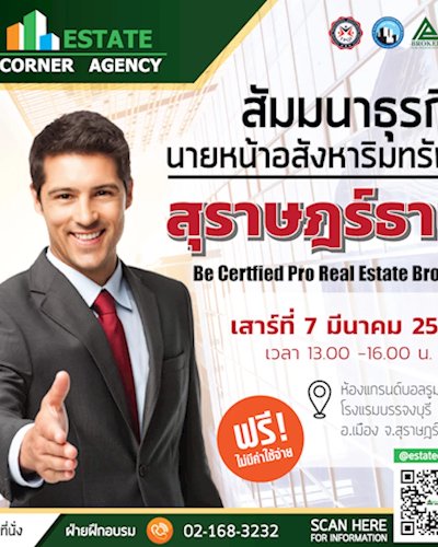 สัมมนานายหน้าอสังหาริมทรัพย์ (Certified Pro Real Estate Brokers) Zipevent