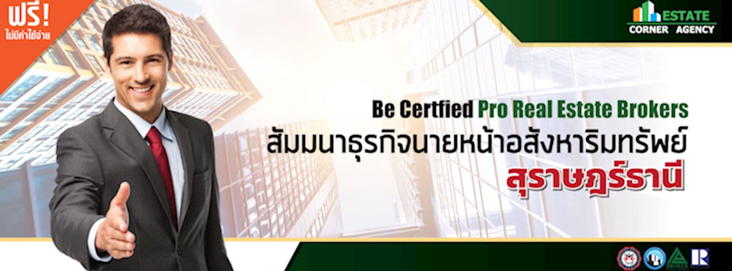 สัมมนานายหน้าอสังหาริมทรัพย์ (Certified Pro Real Estate Brokers) Zipevent