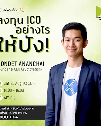 ลงทุน ICO อย่างไรให้ปัง Zipevent