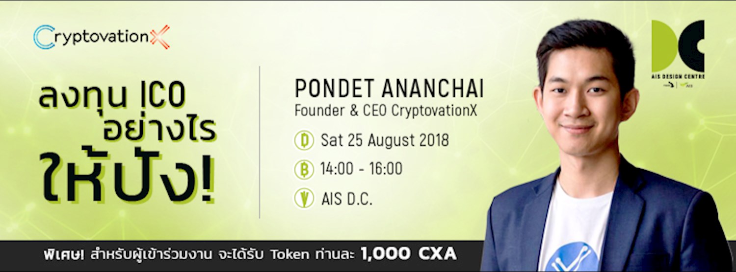 ลงทุน ICO อย่างไรให้ปัง Zipevent