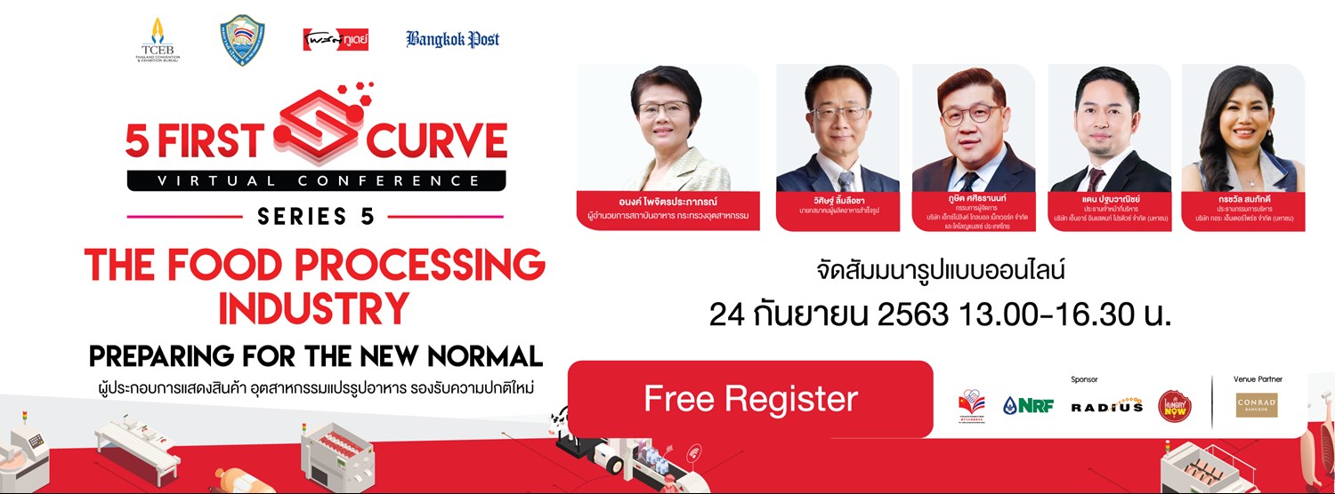 โครงการ Webinar สัมมนาออนไลน์ 5 First S-Curve The Food Processing Industry Zipevent
