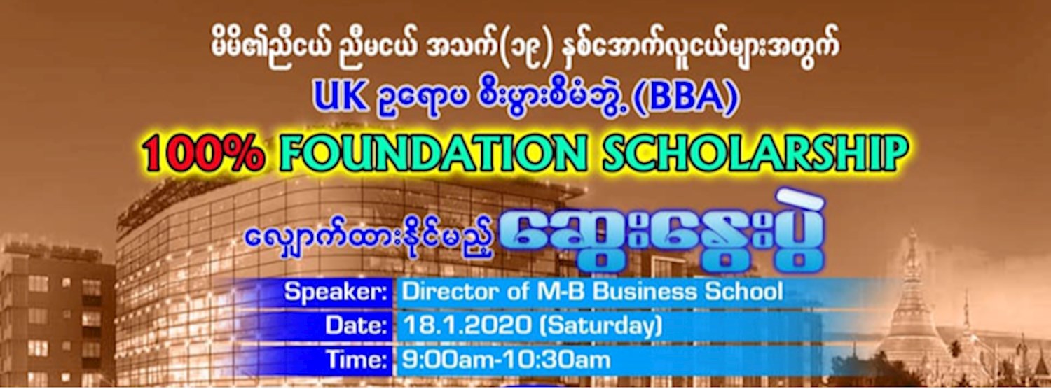 ဆယ်တန်းအောင်ရုံဖြင့်လျှောက်ထားနိုင်မည့်ဟောပြောပွဲ Zipevent