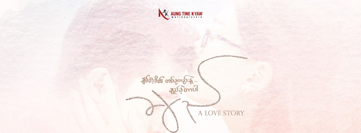 ခ်ည္ ရုပ္ရွင္ဇာတ္ကားၾကီး Red Carpet Show Zipevent