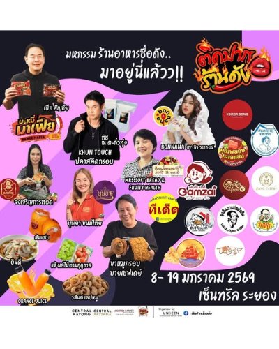 ติดปากร้านดัง Zipevent