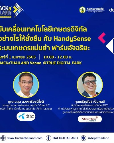 ขับเคลื่อนเทคโนโลยีเกษตรดิจิทัลอย่างไรให้ยั่งยืน กับ HandySense ระบบเกษตรแม่นยำฟาร์มอัจฉริยะ Zipevent