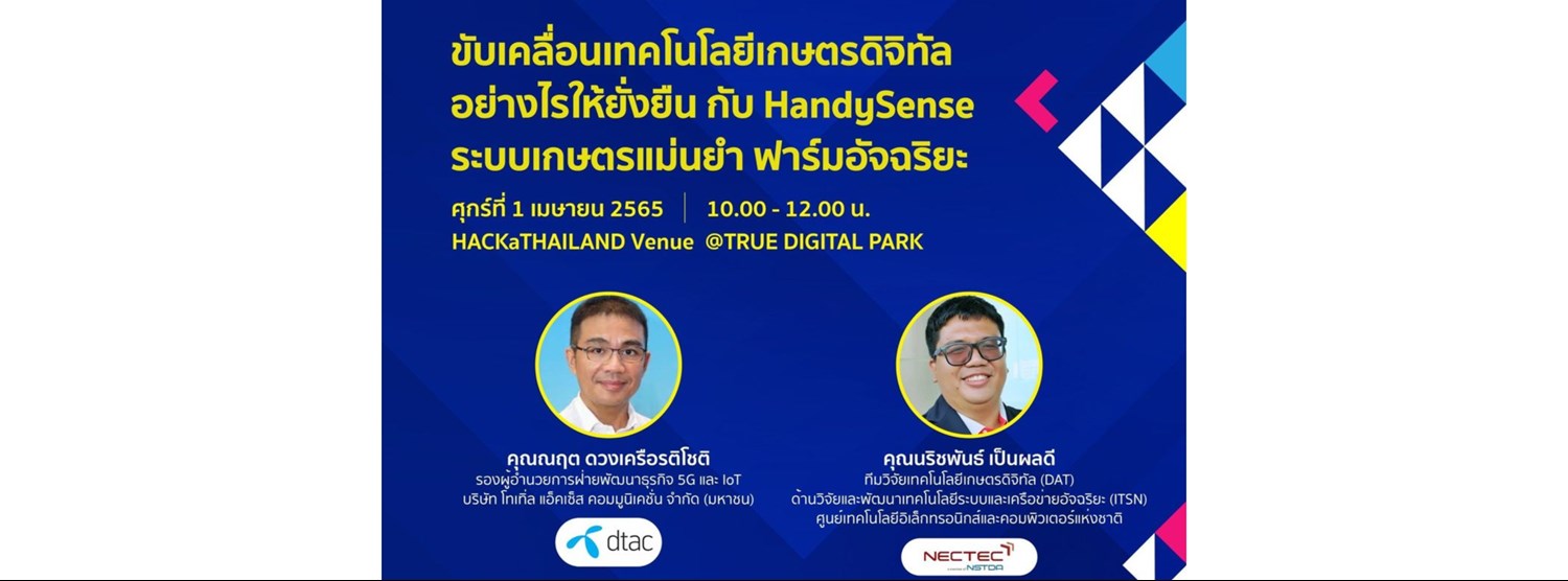 ขับเคลื่อนเทคโนโลยีเกษตรดิจิทัลอย่างไรให้ยั่งยืน กับ HandySense ระบบเกษตรแม่นยำฟาร์มอัจฉริยะ Zipevent