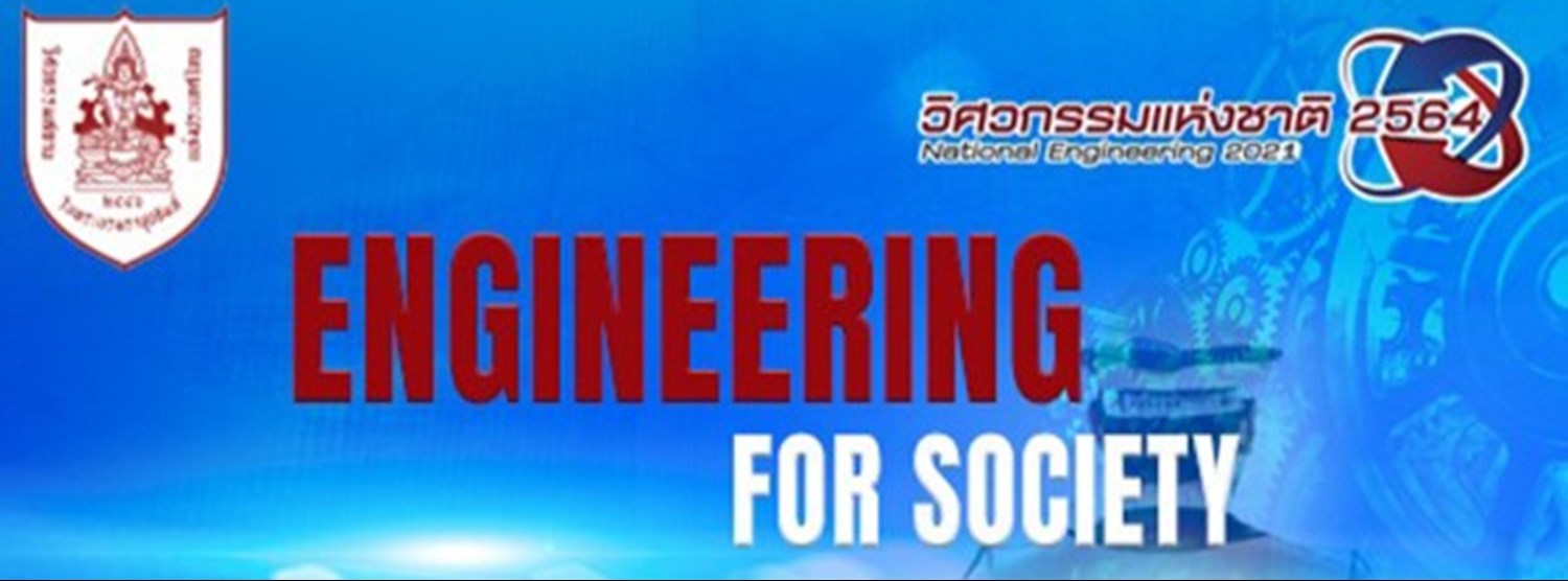 วิศวกรรมแห่งชาติ 2564 Zipevent