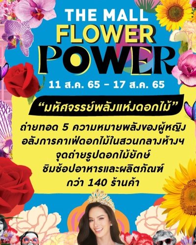 THE MALL FLOWER POWER @เดอะมอลล์ไลฟ์สโตร์ ท่าพระ Zipevent