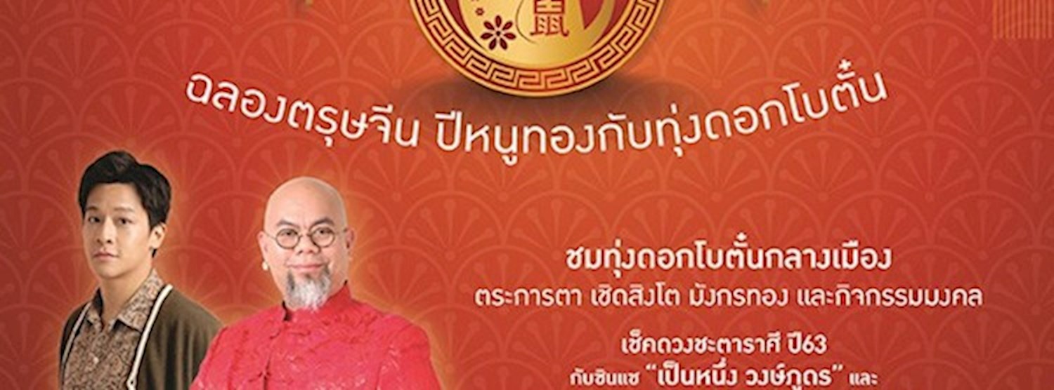 The Market Chinese New Year 2020 Zipevent