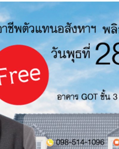 สัมมนาฟรี อาชีพตัวแทนอสังหา ฯ พลิกโอกาสสร้างอนาคต  Zipevent