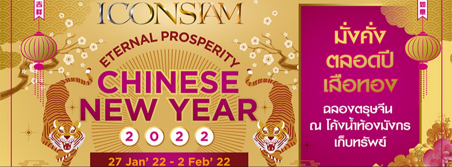 The ICONSIAM Eternal Prosperity Chinese New Year 2022 Zipevent