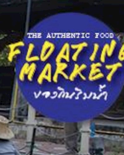 Floating Market ของกินริมน้ำ @CDC Zipevent